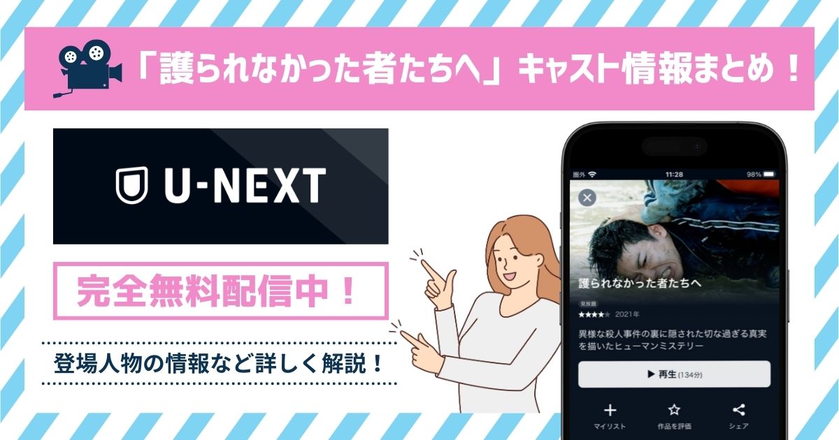 映画「護られなかった者たちへ」のキャスト一覧！各キャストの情報が丸わかり！